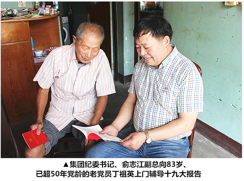 集团看望慰问老党员和退休老职工